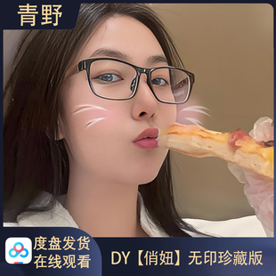 【珍藏版】DY 俏妞/会员专属空间合集高清写真海报照片壁纸素材