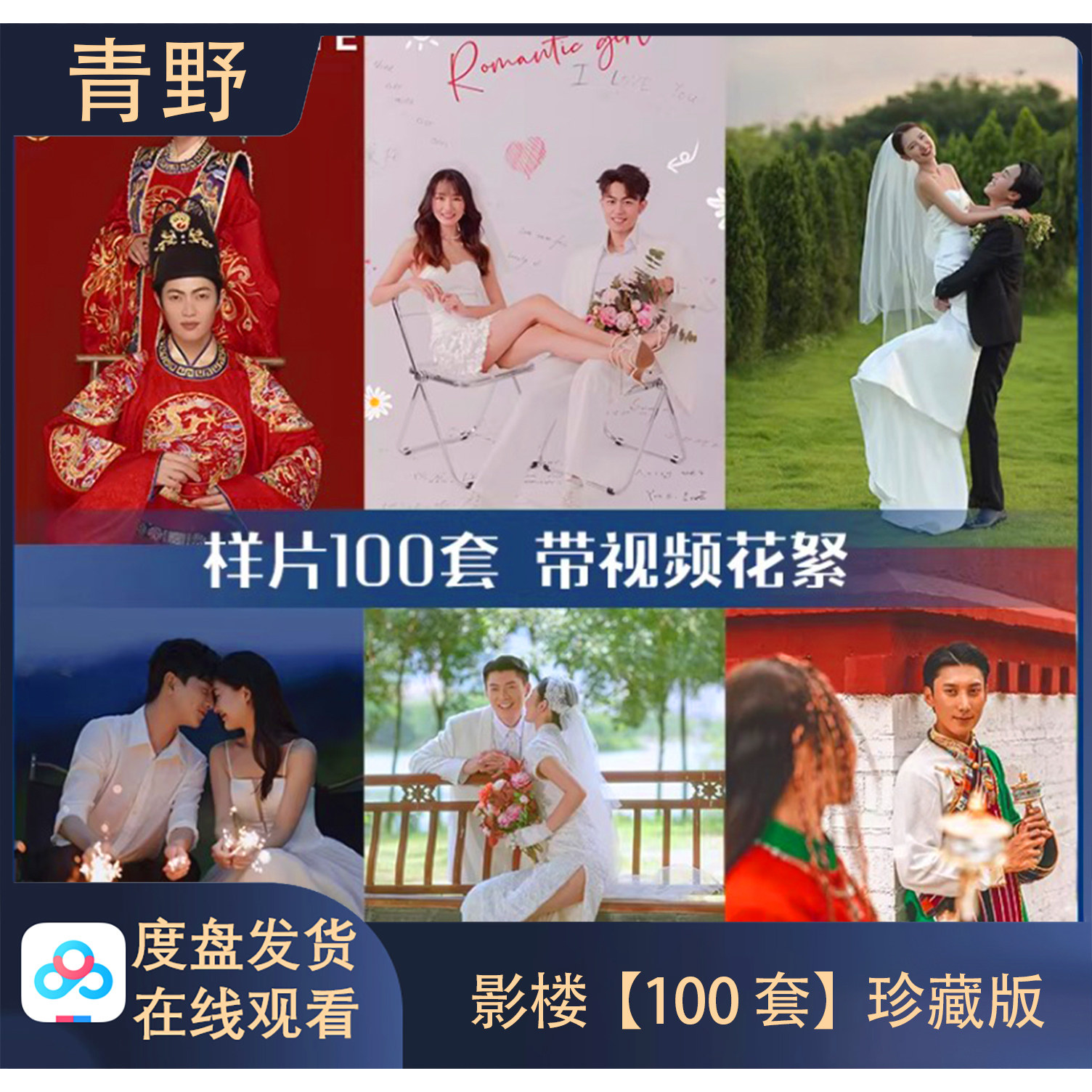 高质100组影楼真实客样婚纱照