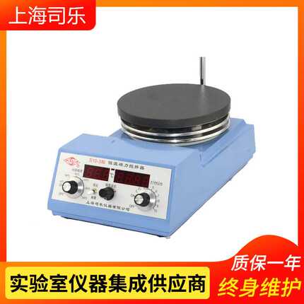 上海司乐 S10-3 数显恒温磁力搅拌器