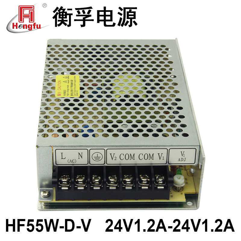衡孚HF55W-D-V直流DC24V1.2A-24V1.2A双组输出正负24V开关电源