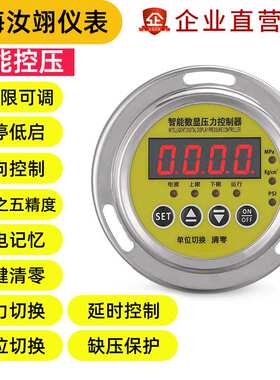 HC-Y610B-ZT轴向数显压力开关控制器智能数字电接点压力表水气液