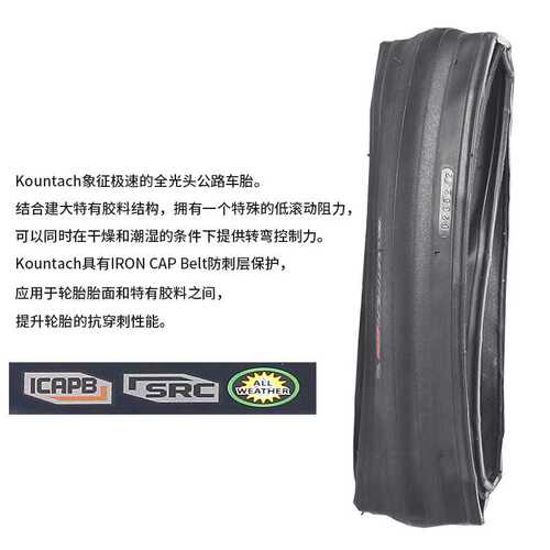 建大外胎K1092 700*25C28C 60TPI 超轻防刺折叠胎 25-622公路车轮