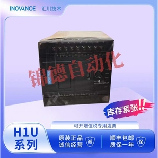 原装汇川PLC控制器 H1U-0806MR 1208 1410 1614MT 2416 3624MR/MT