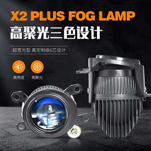 汽车LED雾灯透镜2寸三色双光透镜防水前雾灯通用支架远近一体40瓦