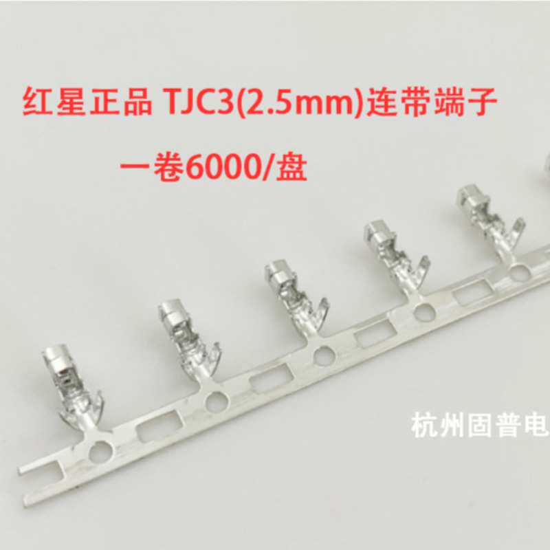 HXH红星端子 XH-PT HX25002-PT 一卷6K - 实物图
