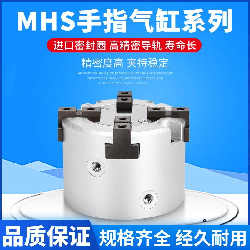 气爪气动手指二三四爪夹爪气缸MHS2