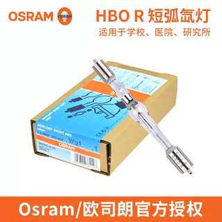欧司朗短弧汞灯显微镜灯泡HBO 200W/4蔡司奥林巴斯灯泡