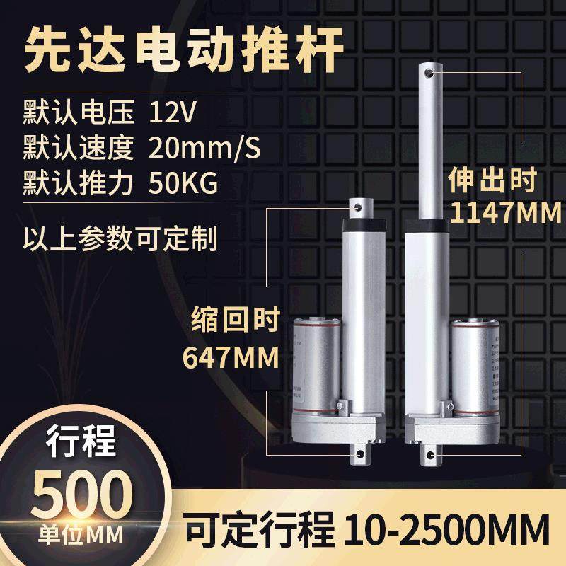 500MM行程小型直流电动推杆12V24V直线电机伸缩杆大推力推拉杆