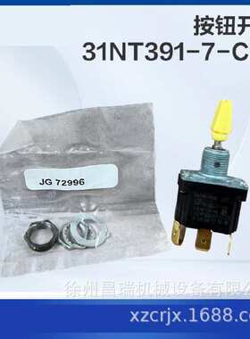 徐工高空作业平台31NT391-2-C08钮子开关803682035工程机械配件