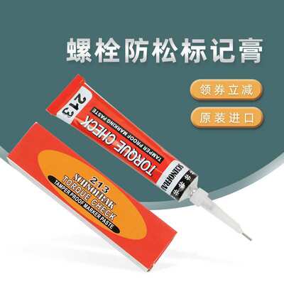 法国施诺法克 213#SCHNOFRAK扭矩检查标记膏螺丝防松防篡改标记胶