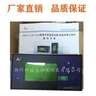 SWP-LCD-NLT802-02-AAG-HL  SWP-LCD-NLT802-82-AAG-HL流理积算仪