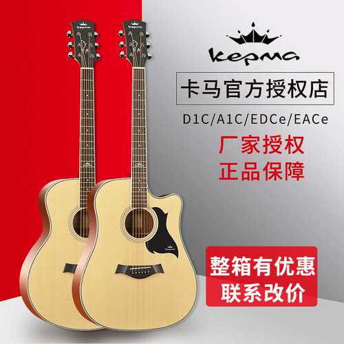 kepma卡马吉他d1c/a1c玛民谣初学者男女生木吉他乐器