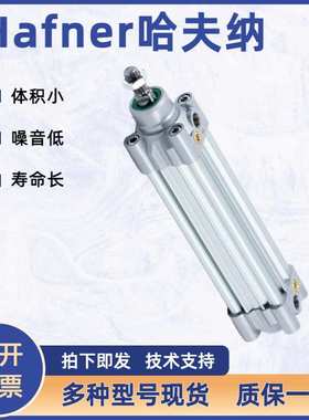 德国HAFNER哈夫纳HBF-32-25增压薄型气缸HIFRK-32-50/ios三轴气缸