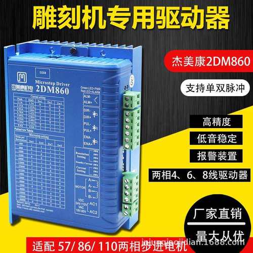 杰美康2DM860驱动器5786步进电机马达控制器JMC2MA860H通用驱动器