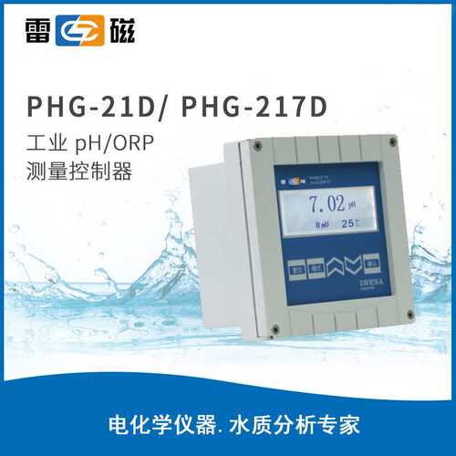 雷磁工业pH/ORP测量控制器PHG-21D/21C台式ph计酸度计ph测定仪