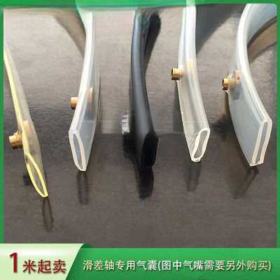 滑差轴扁气囊配件分切机通键轴橡胶扁管内胆透明软管气胀管