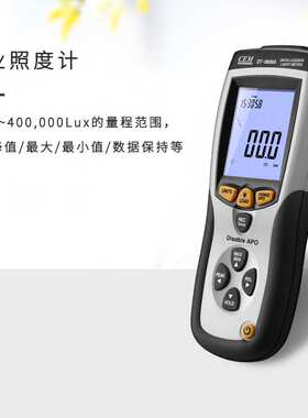 DT-8809A专业照度计 数字照度计 连接电脑功能DT8809A华盛昌照度