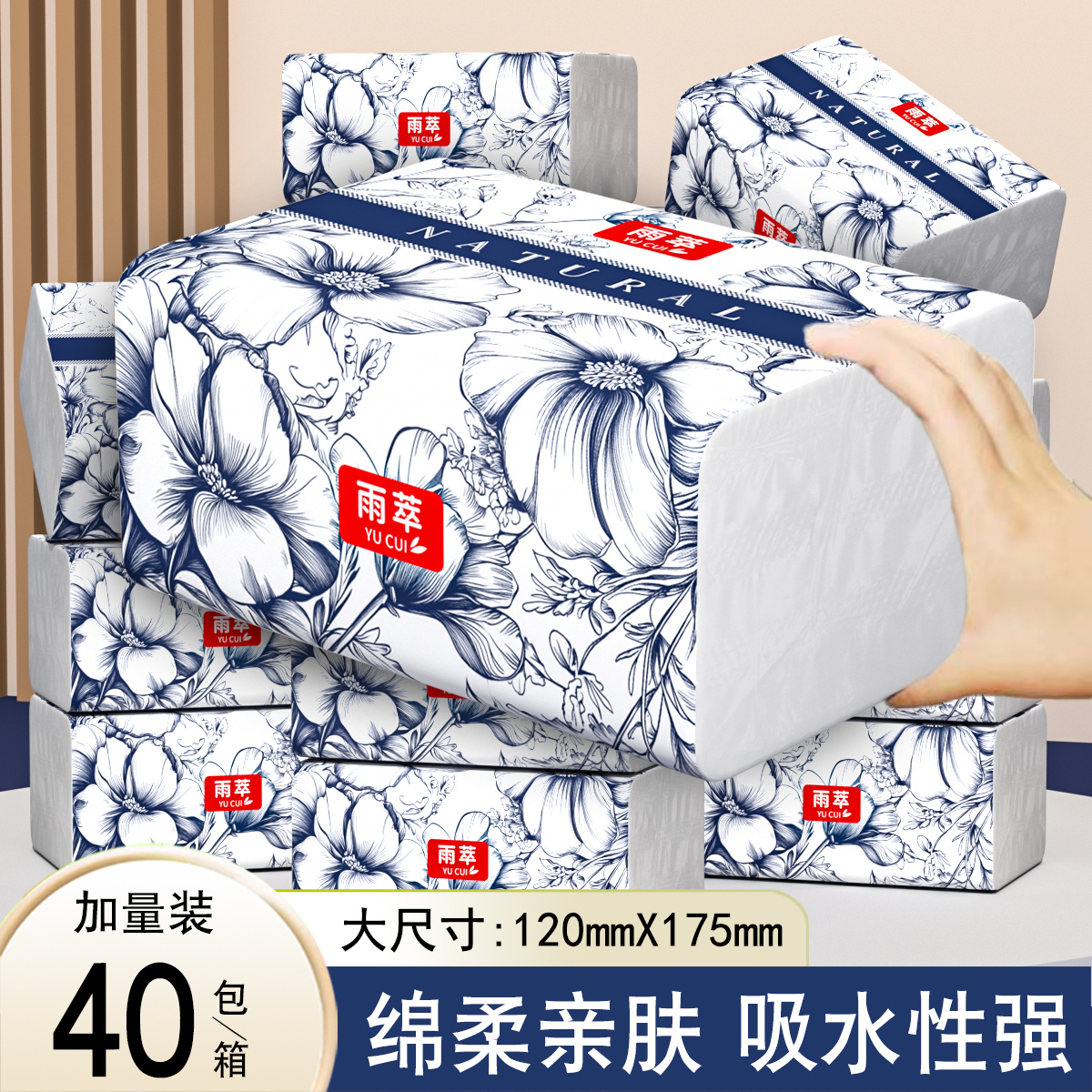 YTAHS12大包纸巾抽纸家用整箱实惠装餐巾纸竹浆卫生纸面巾纸