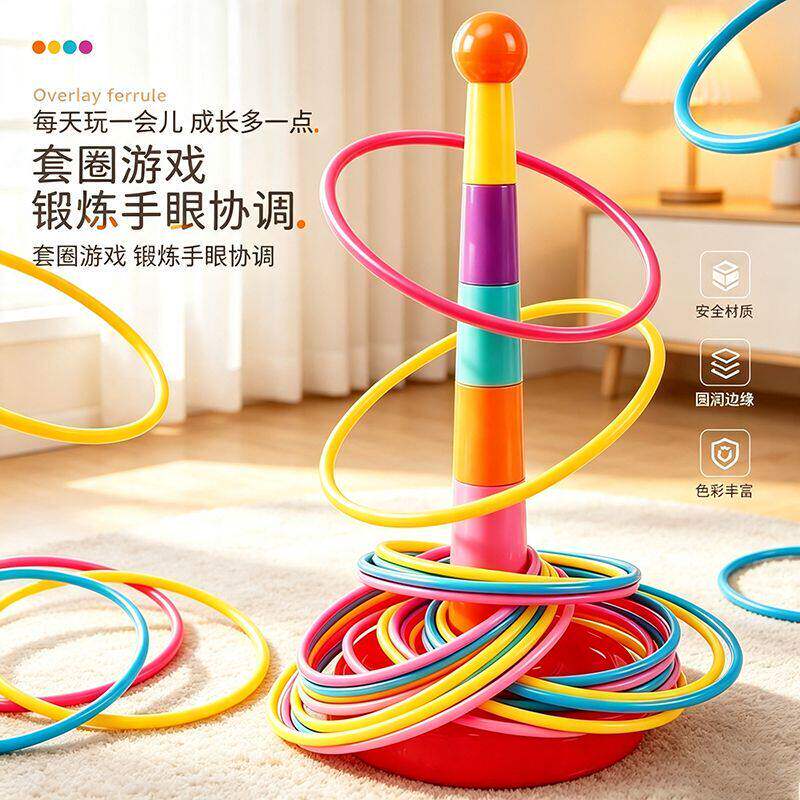 儿童投掷套圈圈玩具彩虹套圈圈环亲子互动休闲宝宝益智玩具男女孩