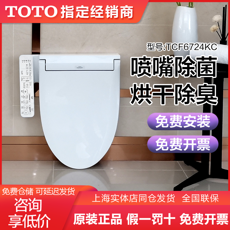 TOTO卫洗丽TCF2B960升级款TCF6704温水冲洗妇洗器TCF6724（03-A)