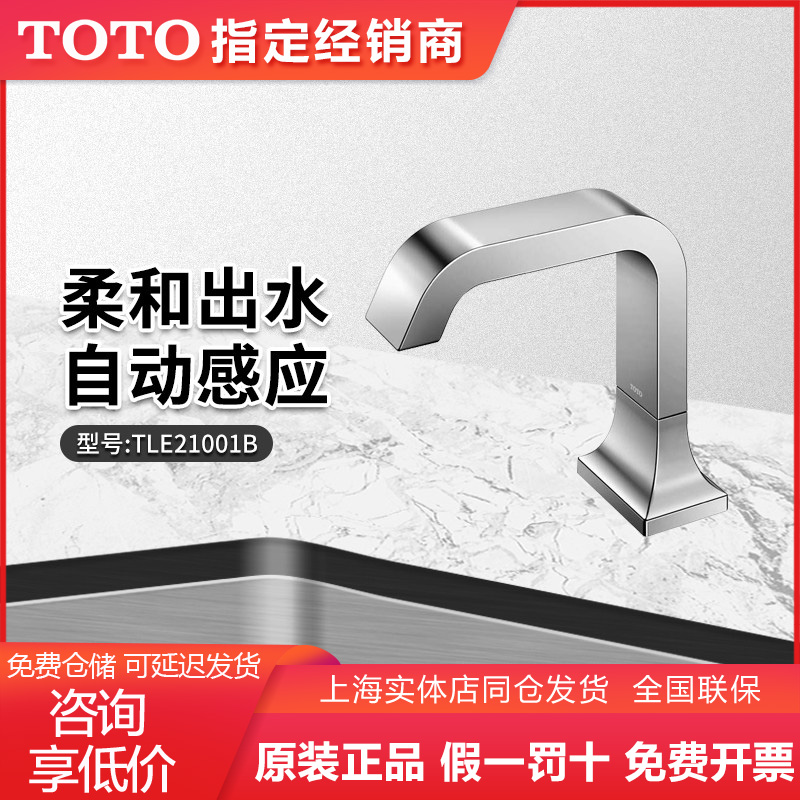 TOTO感应龙头新款TLE21001B