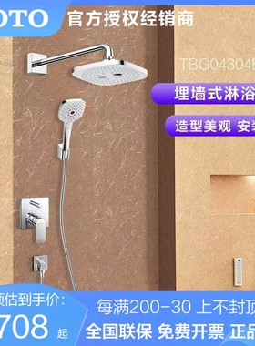 TOTO入墙式花洒 TBG04304B/TBW02004/暗装淋浴花洒隐藏（05-L)