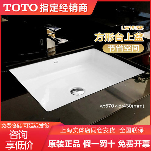 TOTO台盆台下洗脸盆大蓄水智洁技术美观易清方形直角LW1515B(07)
