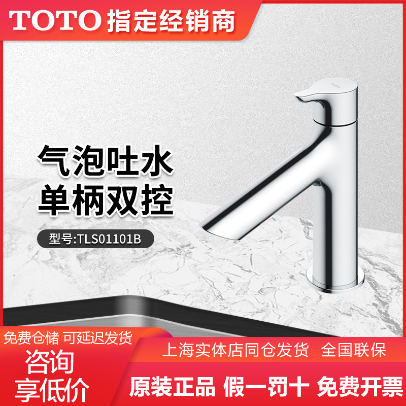 TOTO台下盆龙头TLS01101B台盆卫生间洗脸手盆单柄单控水单冷龙头