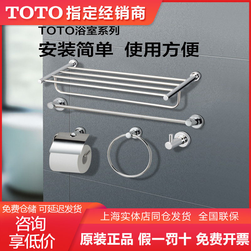 TOTO浴室挂件浴巾架杆YS406N5C