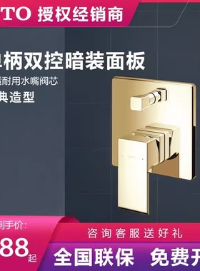 TOTO铜合金壁式单柄双控暗装水嘴面板TBG08304B#PBR（05-K)