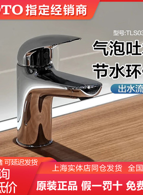 TOTO水龙头低脚台式洗手盆台上盆水龙头冷热龙头TLS03301B(05-M)