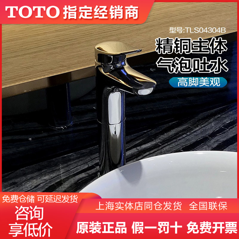 TOTO台盆龙头洗脸洗手盆用冷热水龙头TLS04304B中脚龙头TLS04305B