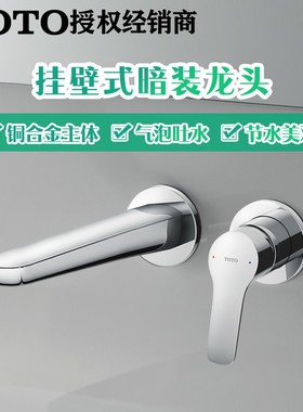 TOTO入墙埋墙式冷热台盆水龙头TLG03308B/TLG03307BB（05-M）