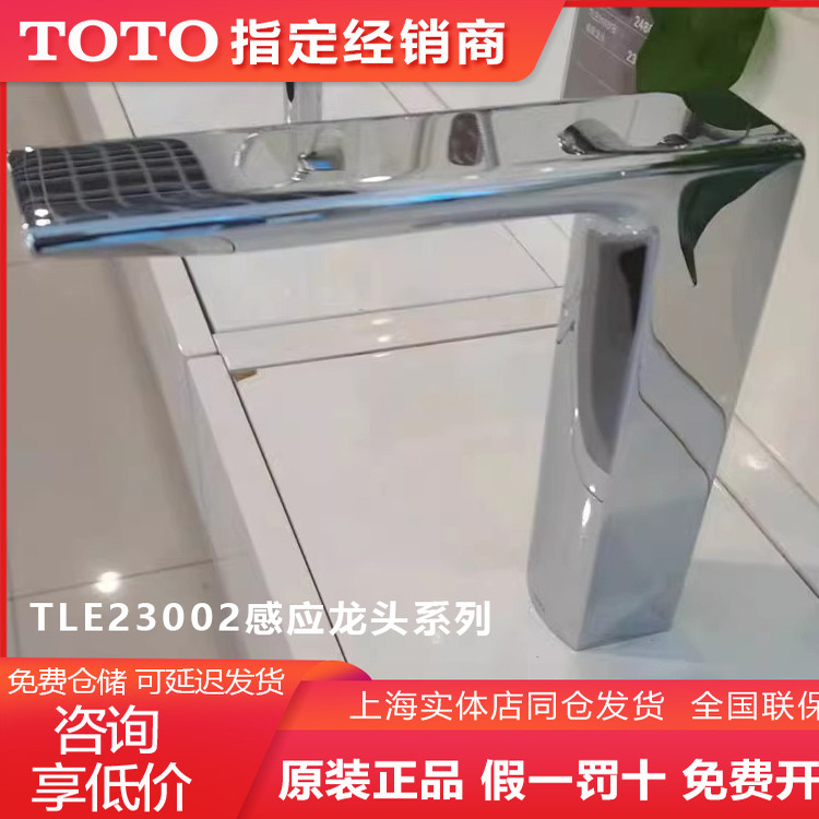TOTO感应龙头公共公装自动出水中脚TLE23002B+TLE01501B恒温