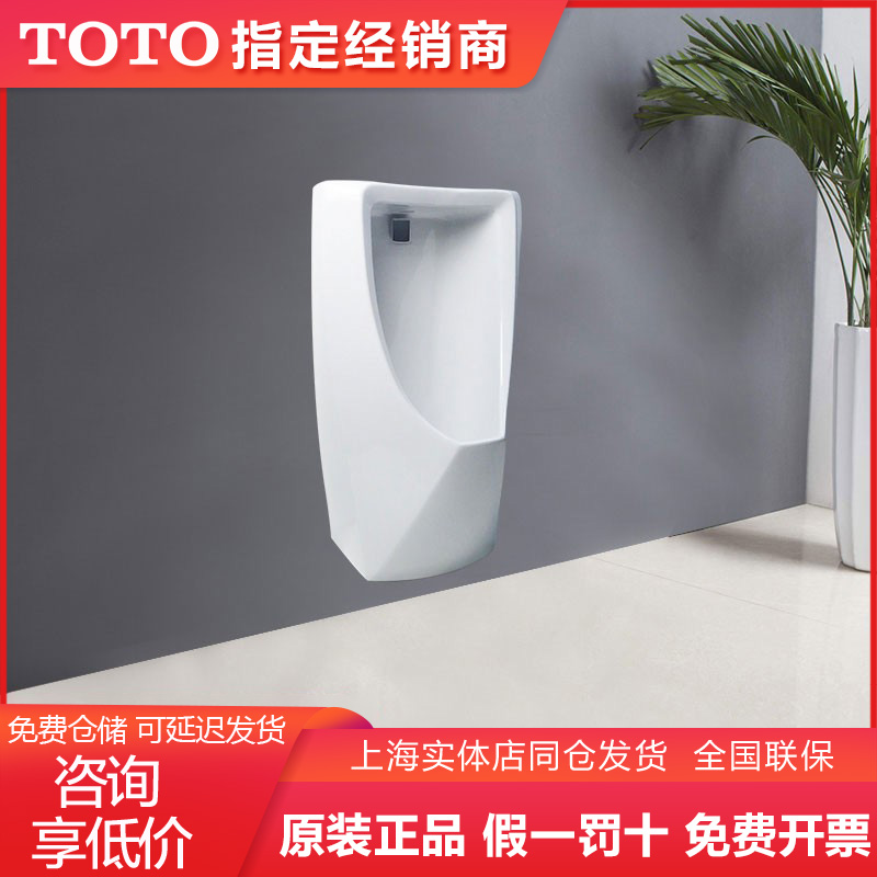 TOTO小便斗uwn380vb感应壁挂式