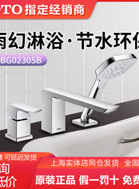 TOTO浴缸水龙头TBG02305B/DB244AC/DB236C/TBG08202（05）