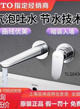 TOTO入墙式龙头TLS04308/04309/02310/02311/06308/10308（05-M）