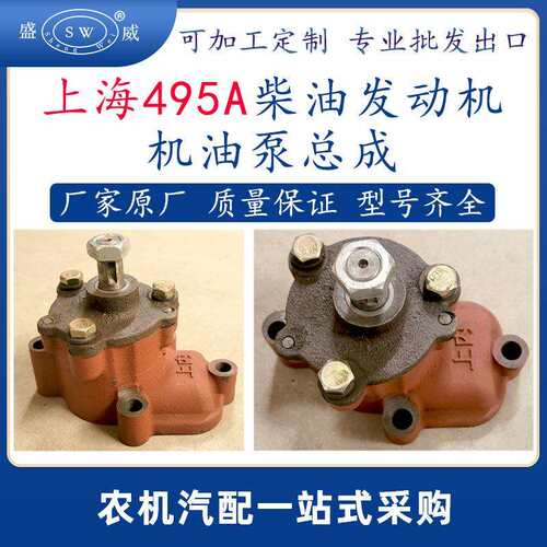 上海495柴油发动机机油泵 495a上海拖内柴油机配件机油泵总成跨境