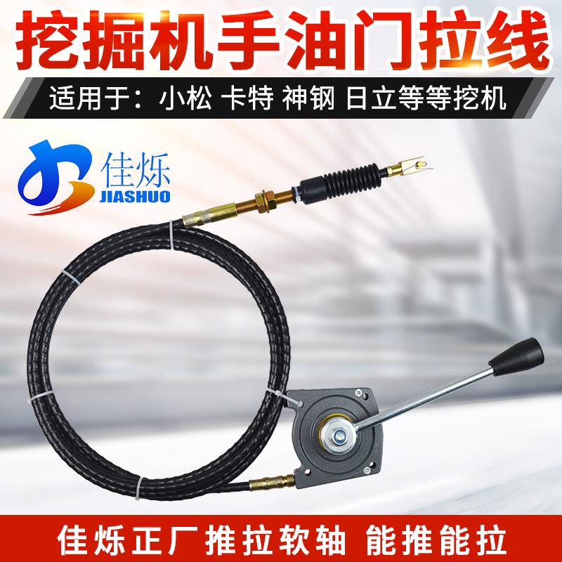 佳烁软轴挖掘机压路机手油门拉线油门控制器推拉手动油门操纵手柄