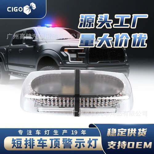 高亮240LED爆闪灯琥珀汽车警示灯12-24V爆闪短排吸顶灯频闪车顶灯