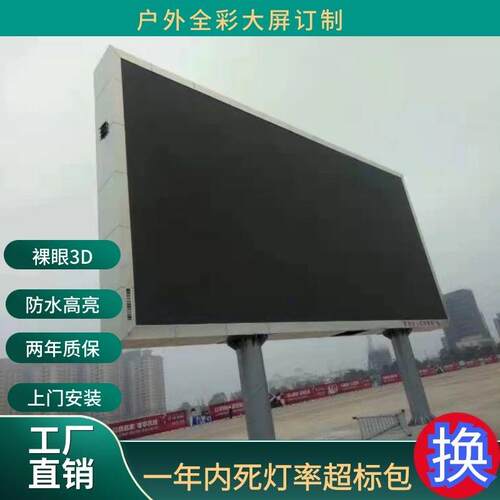 户外led显示屏P3P4P5P6P8P10防水高清高亮度耐高温全彩LED显示屏