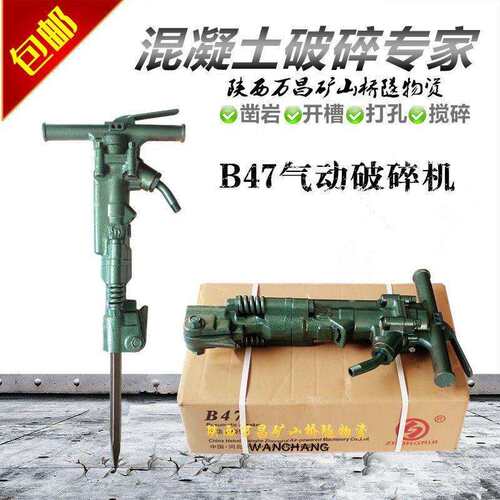 B47风镐气动破碎机水泥混凝土破碎镐破碎锤大功率气动风镐凿岩机