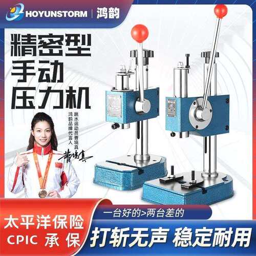 德国进口小型精密手动压力机手扳冲床手啤冲压机压床微型打孔压铆