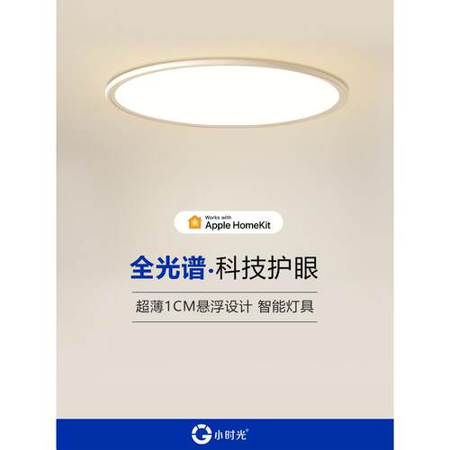 超薄1cm Ra97全光谱吸顶灯led客厅灯儿童学习卧室灯小爱智能