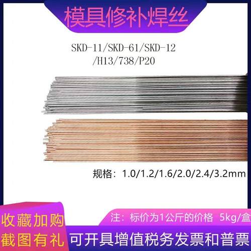 德国SHPPIY进口SKD61模具钢修补1.0/1.2/1.6/2.0mm焊丝
