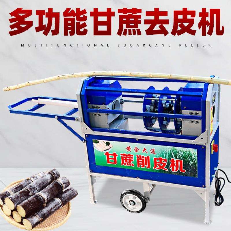 全自动甘蔗削皮机甘蔗去皮机电动削皮机新款两用机器摆摊切段机