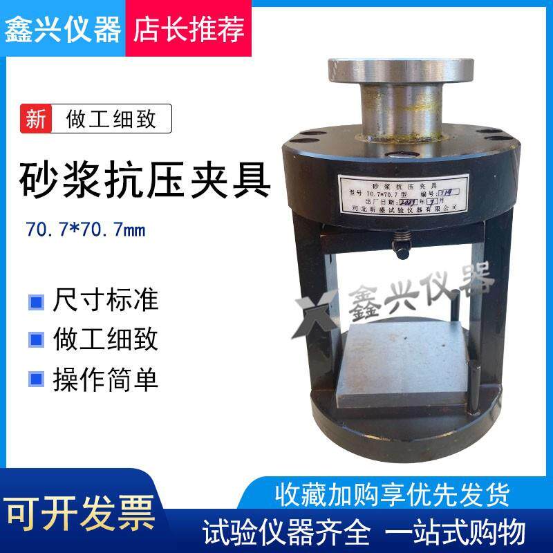 砂浆抗压夹具70.7*70.7mm砂浆试块用抗压夹具 30吨压力机抗压夹具