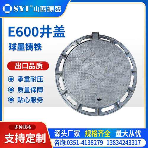 山西源盛E600承重沟盖板800*800智能排水防洪井盖厂家直销