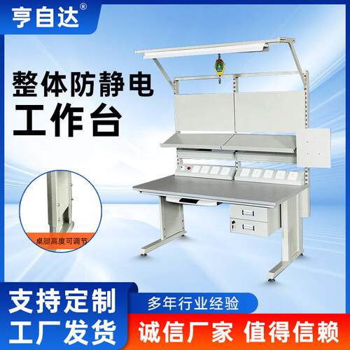 厂家整体防静电工作台 流水线维修检验工作桌 可调节工作台