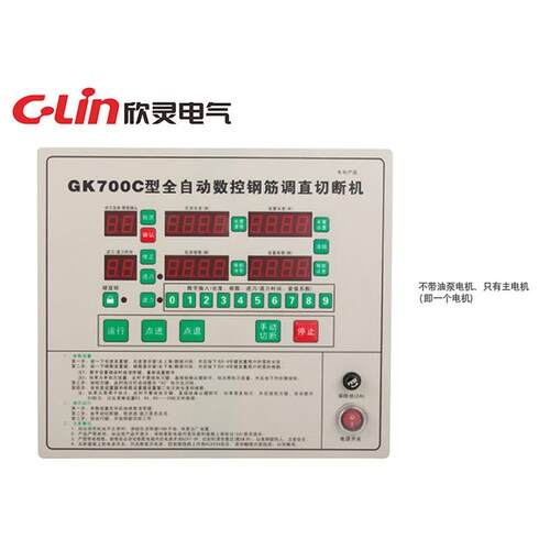 欣灵 GK700C 全自动数控钢筋调直切断机控制器电脑板 GK-700C